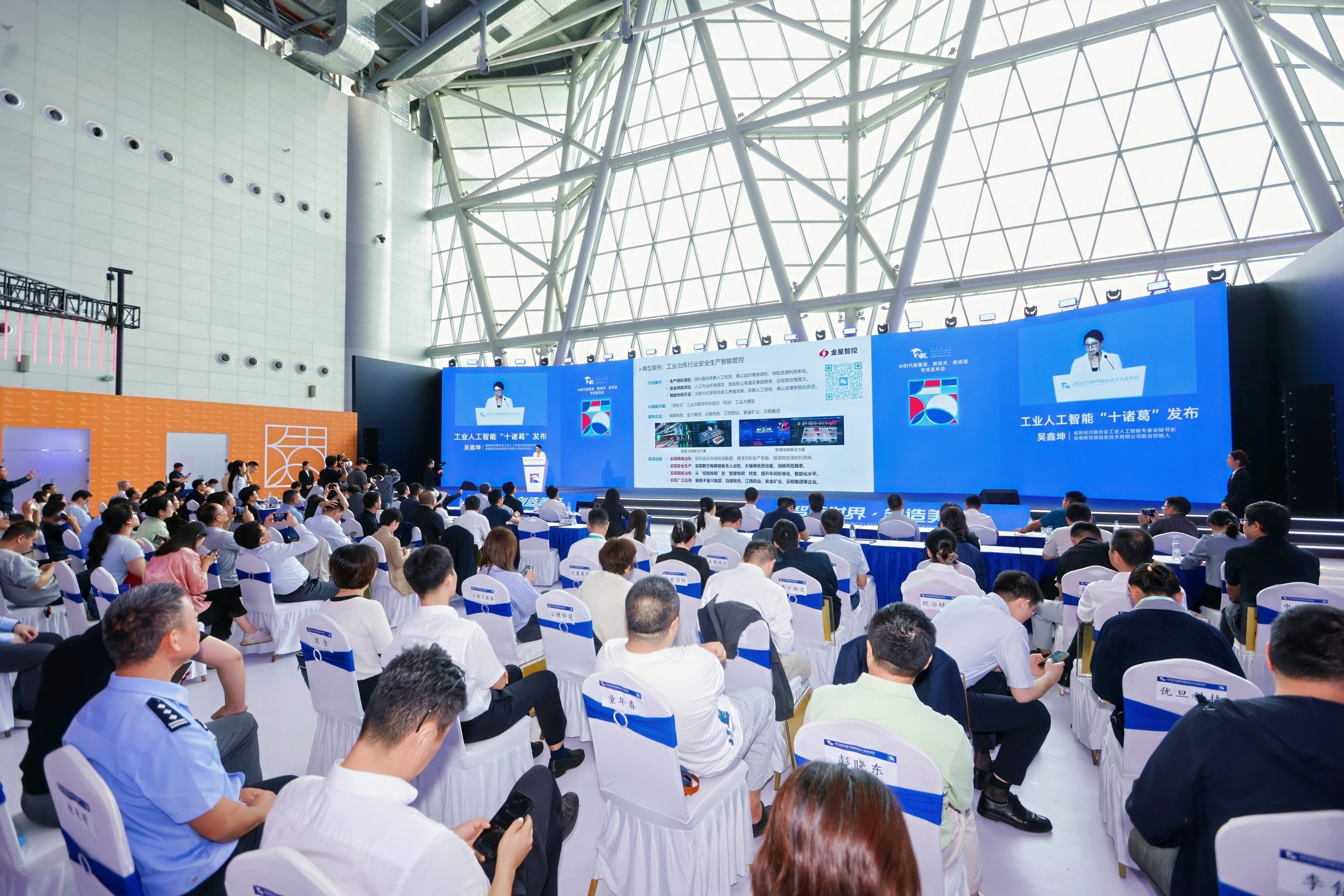 2025世界制造業(yè)大會(huì)高端發(fā)布，金星智控案例入選工業(yè)人工智能“十諸葛”