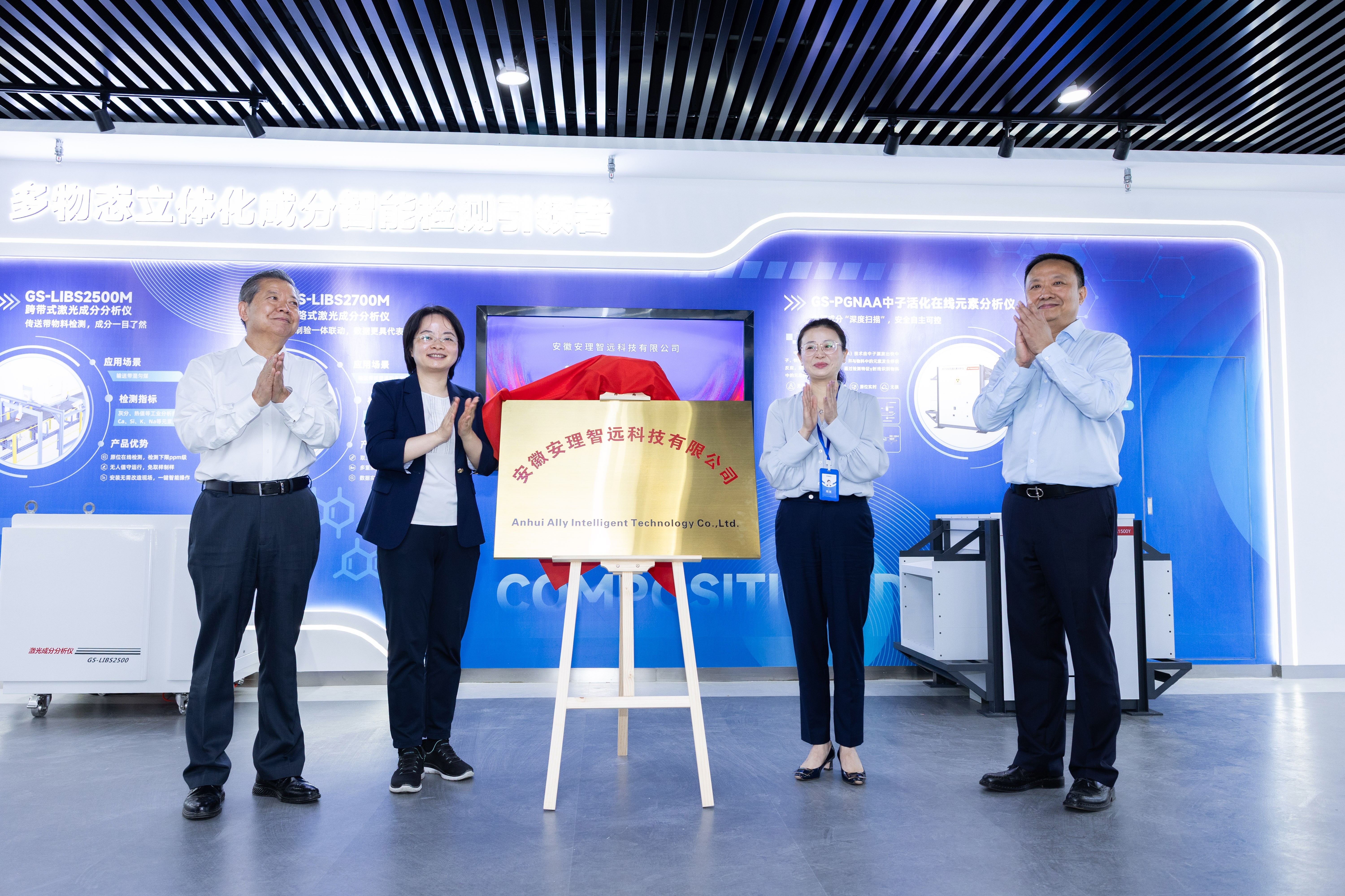 強(qiáng)強(qiáng)聯(lián)合！金星智控與安徽理工大學(xué)合資公司——安理智遠(yuǎn)盛大開(kāi)業(yè)